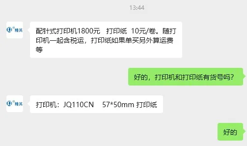天平（精其-FA3204N）配套的针式打印机JQ110CN（台） - 玖梧精选