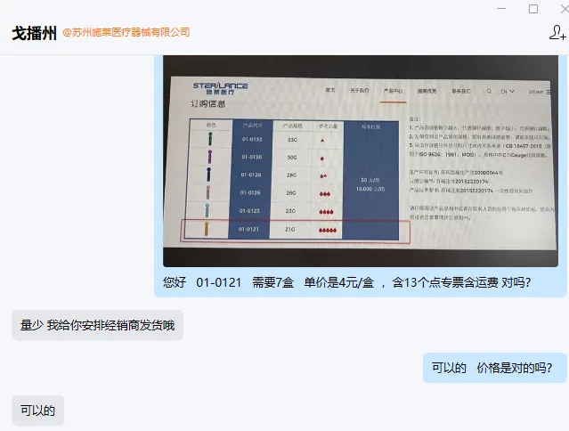 施莱医疗采血针21G 01-0121 (50 支/盒) - 玖梧精选