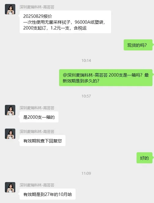 麦瑞科林96000A纸塑装一次性鼻咽拭子（2000支/箱） - 玖梧精选