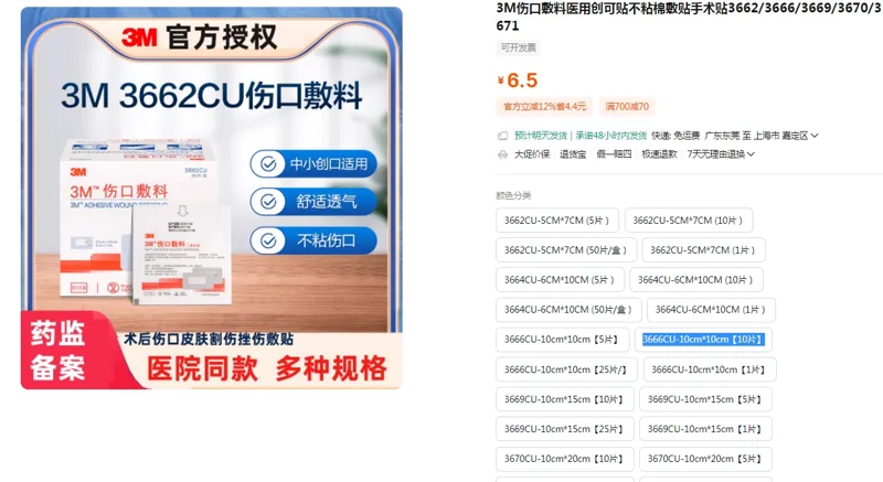3M伤口敷料医用创可贴不粘棉敷贴3666CU-10cm*10cm【10片】（组） - 美国3M