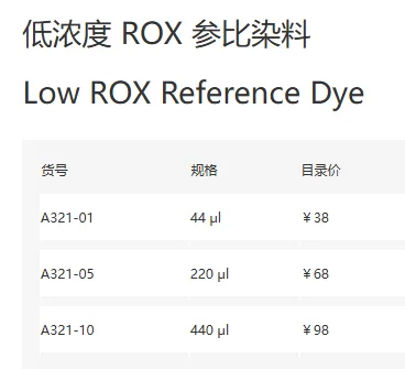 GenStar康润生物Low ROX Reference Dye（瓶）货号:A321-10 包装规格:440μl - 玖梧精选