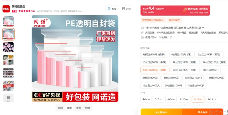 网诺自封袋4#8*12cm20丝白边100只（加厚）/包 - 玖梧精选