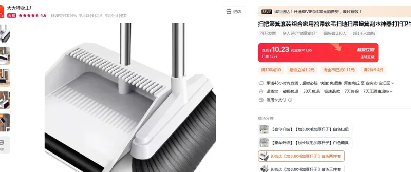 天天特卖扫把簸箕套装长梳齿【加长软加厚杆】白色两件（套） - 玖梧精选