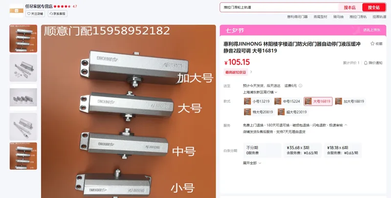 惠利得闭门器自动停门液压缓冲静音2段可调大号16819（个） - 玖梧精选