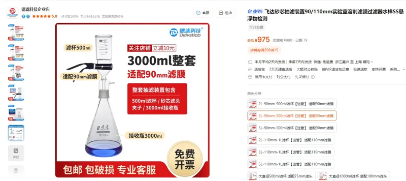 德滤-飞达3L-90mm-500ml滤杯【送管】适配90mm滤膜砂芯抽滤装置（1套） - 玖梧精选