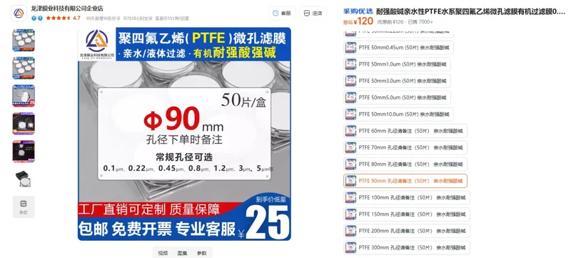 龙津膜业PTFE90mm孔径0.45μm（50片）亲水耐强酸碱微孔滤膜（盒） - 玖梧精选