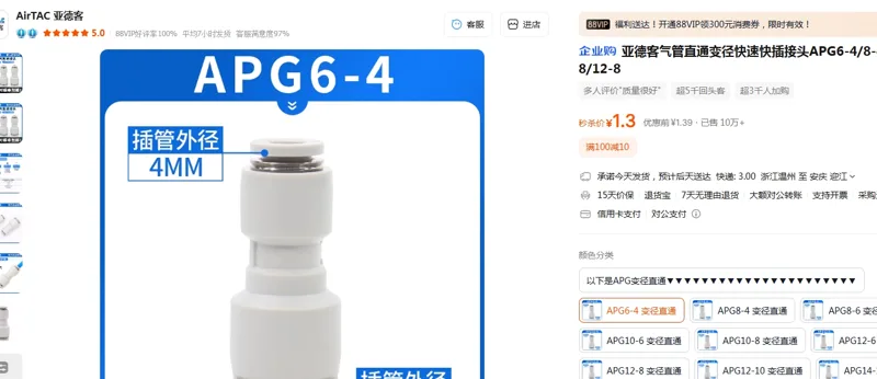 亚德客快插接头APG6-4[变径直通]（个） - 亚德客