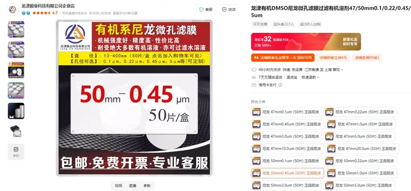 龙津膜业尼龙50mm0.45um(50片)微孔滤膜（盒） - 玖梧精选