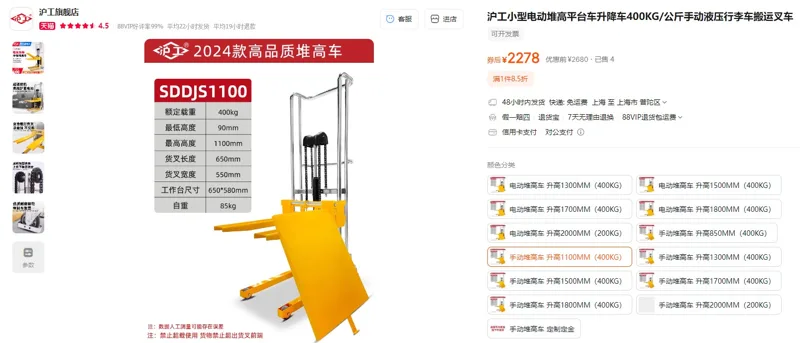 沪工SDDJS1100手动堆高车升高1100MM（400KG）/个 - 玖梧精选