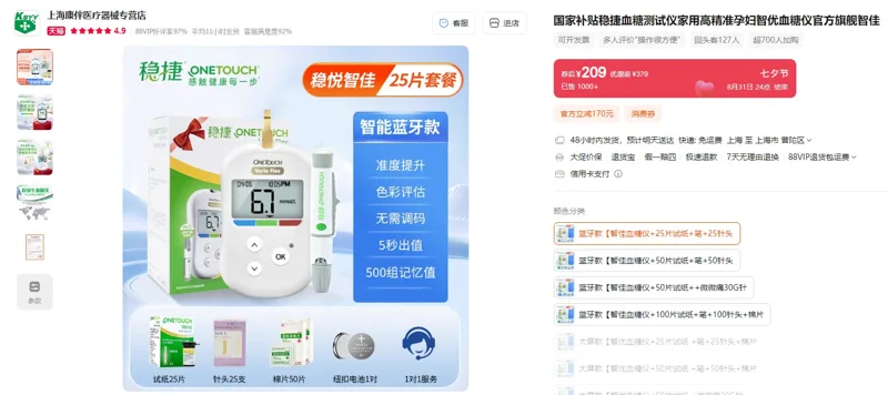 稳捷蓝牙款【智佳血糖仪+25片试纸+笔+25针头】（1组） - 玖梧精选