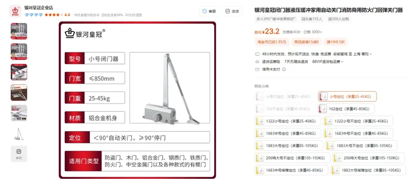 银河皇冠小号定位（承重25-45KG）闭门器（个） - 玖梧精选