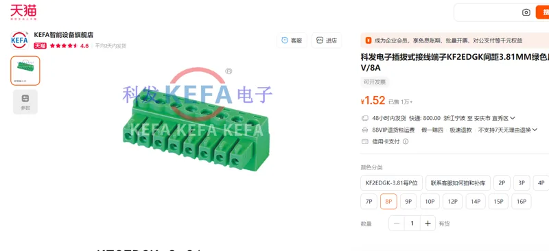 科发[通用]_接线端子KF2EDGK间距3.81MM*8P/个 - 玖梧精选