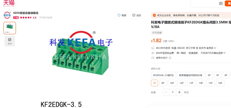 科发[通用]_接线端子KF2EDGK间距3.5MM*7P/个 - 玖梧精选