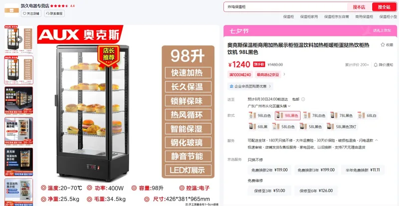 奥克斯保温柜98L黑色（个） - 玖梧精选
