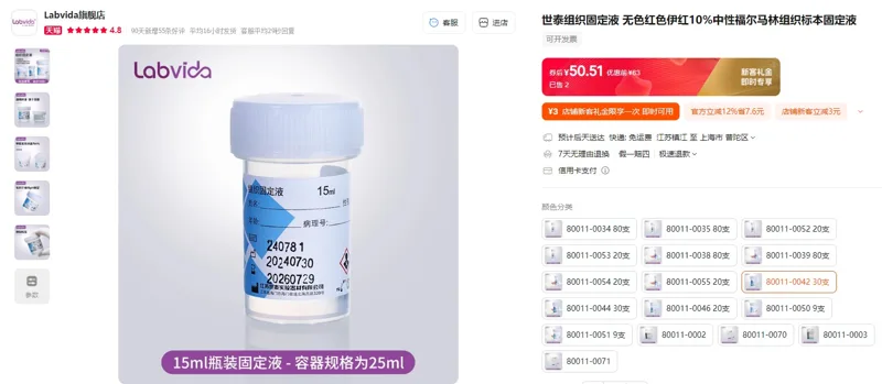 世泰组织固定液15ml瓶装80011-0042（30支/组） - 玖梧精选