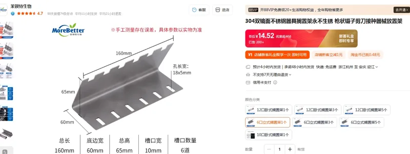 茉钡特304双镜面不锈钢器具搁置架6口立式搁置架（个） - 玖梧精选