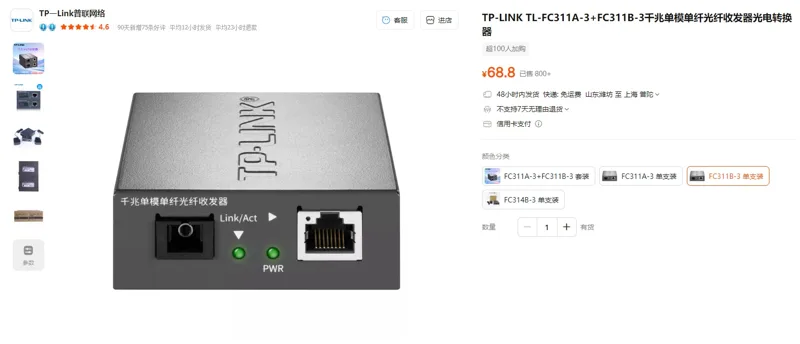 TP-LINK普联TL-FC311B-3千兆单模单纤光纤收发器（个） - 玖梧精选