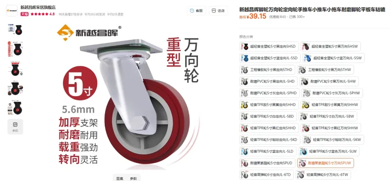 新越昌晖平板车加固70*cm*155cm配套的轮子耐磨聚氨酯轮5寸万向5PUW（个） - 玖梧精选