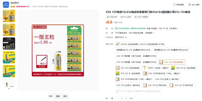 ALKALINE经典装5粒27A12V电池（板） - 玖梧精选