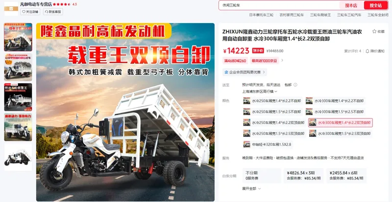 ZHIXUN隆鑫动力三轮摩托车水冷300车厢宽1.4*长2.2双顶自卸（辆） - 玖梧精选