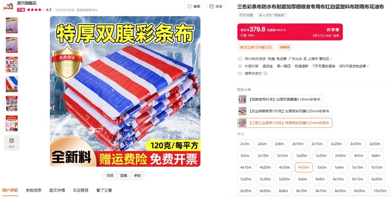 源兴【工程工业使用120克】特厚亮彩双膜0.25mm彩条布4m*50m（1卷） - 玖梧精选