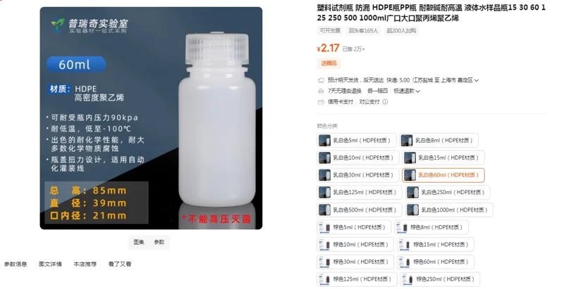 普瑞奇塑料试剂瓶防漏乳白色60ml（HDPE材质）（个） - 玖梧精选
