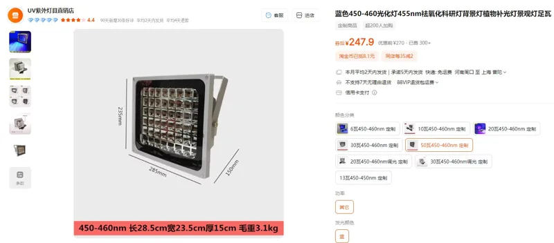 博星50瓦450-460nm定制光化灯（个） - 玖梧精选