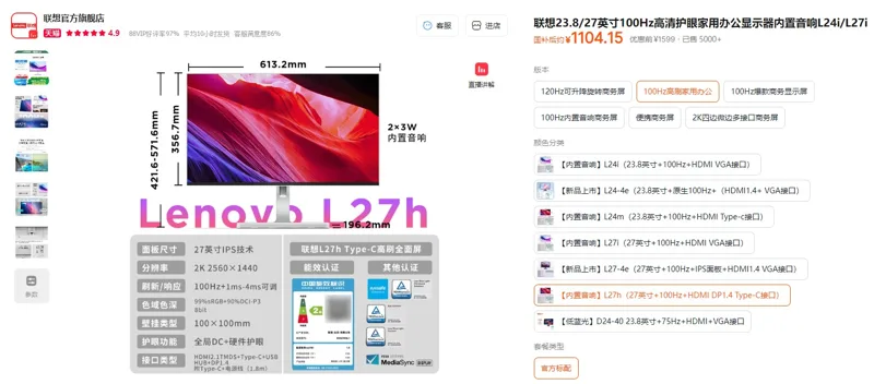 联想显示器内置音箱L27h(27英寸+100HZ+HDMI，DP1.4，Type-C接口)版本100HZ高刷家用官方标配（个） - 联想