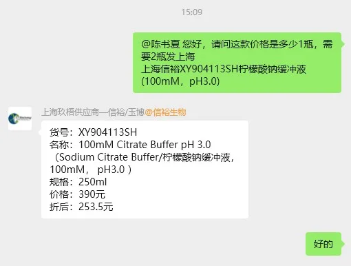上海信裕XY904113SH柠檬酸钠缓冲液(100mM,pH3.0)（250ml/瓶） - SAB/信裕生物