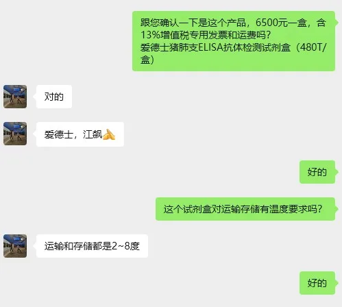 爱德士猪肺支ELISA抗体检测试剂盒99-06733（480T/盒） - 玖梧精选