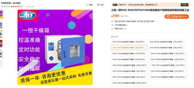 上海一恒DHG-9070 电热鼓风干燥箱（80L/200℃）（台） - 玖梧精选
