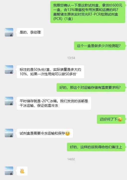 嘉智猪支原体实时荧光RT-PCR检测试剂盒(PCR)（50头份/1盒） - 玖梧精选