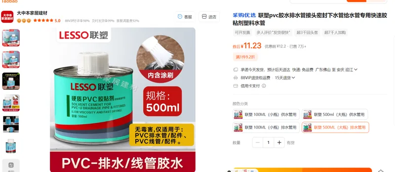 联塑PVC胶水500ML/瓶排水管用 - 联塑