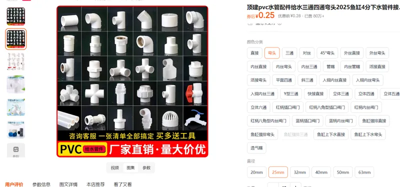 顶建PVC弯头25mm/个 - 玖梧精选