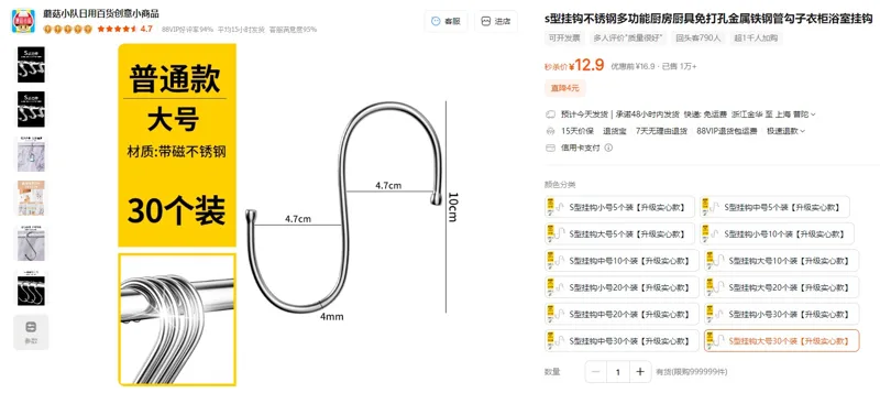 蘑菇小队S型挂钩大号30个装【升级实心款】（组） - 玖梧精选