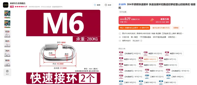 嘉耐特304不锈钢快速接环椭圆形M6[2个]（组） - 玖梧精选