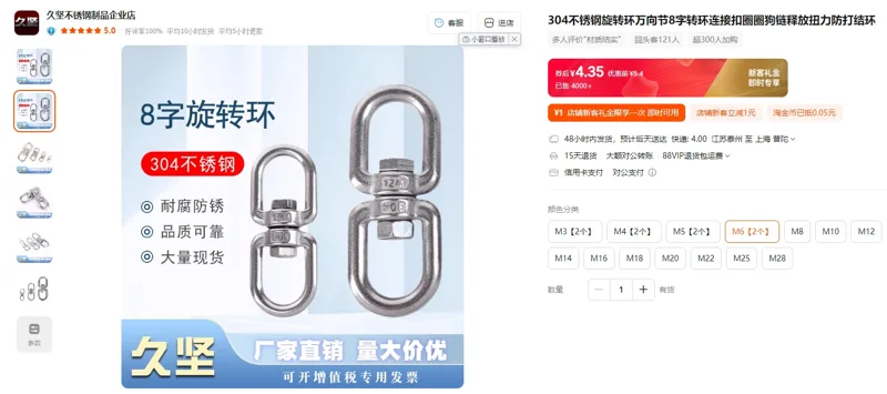 久坚304不锈钢旋转环8字万向节M6【2个】（组） - 玖梧精选