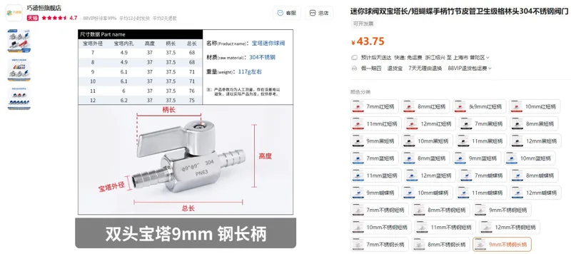 巧德恒9mm不锈钢长柄迷你球阀双宝塔（个） - 玖梧精选