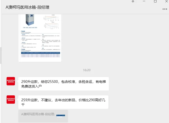 澳柯玛超低温冰箱DW-86L290带校准证书/台 - 澳柯玛