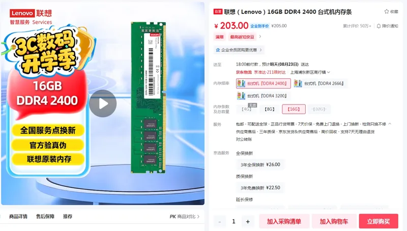 联想（Lenovo）16GB-DDR4-2400台式机内存条（根） - 联想