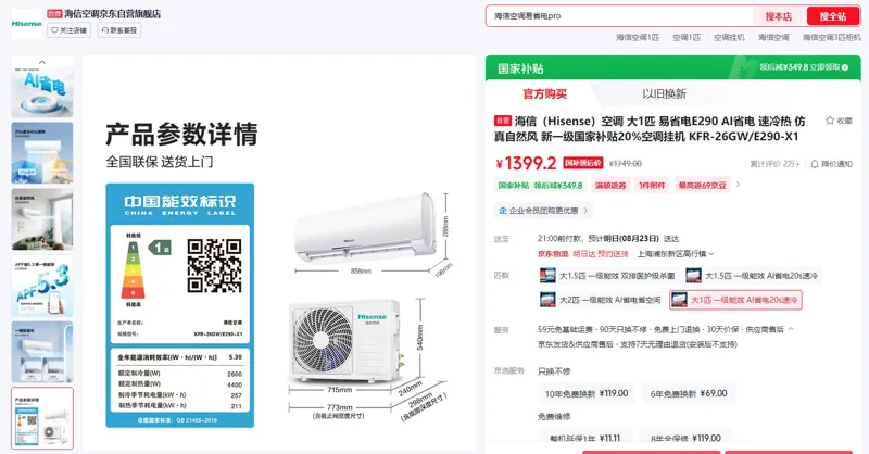 海信（Hisense）大1匹一级能效AI省电20s速冷空调挂机KFR-26GW/E290-X1（台） - 玖梧精选