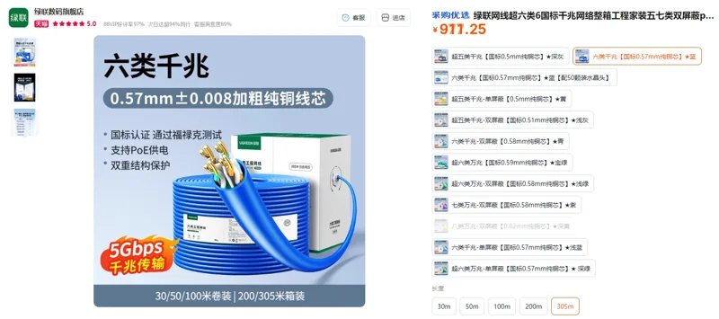 绿联网线六类千兆【国标0.57mm纯铜芯】蓝（305米/箱） - 绿联
