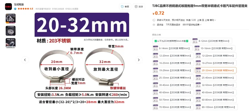 宝成TJBC品牌不锈钢德式喉箍20-32mm【203材质带宽9mm】（个） - 玖梧精选
