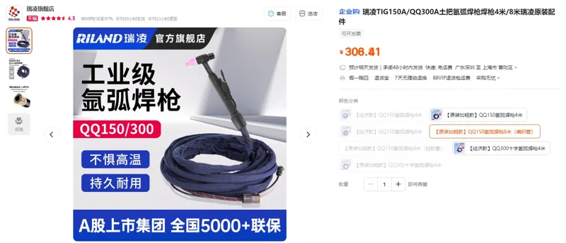 瑞凌【原装加粗款】QQ150氩弧焊枪8米（编织管）（套） - 玖梧精选