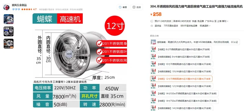 蝴蝶【纯铜】12寸不锈钢高速内径30厘米外径35厘米(不含架）不锈钢排风机（个） - 玖梧精选