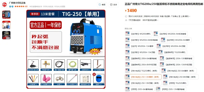 广州烽火TIG-250单用【特大电流】250-13M尊享氩弧焊机（台） - 美国3M