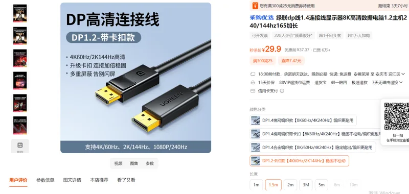 绿联dp线高清连接线DP1.2卡扣款1.5米/个 - 绿联