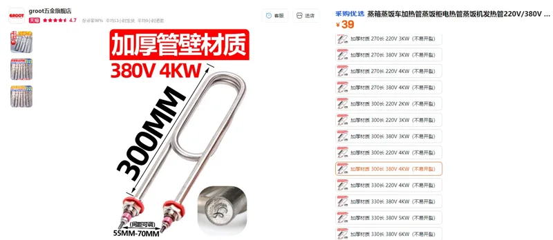 groot五金加厚材质300长380V4KW(不易开裂)饭堂蒸饭柜加热管（个） - 玖梧精选