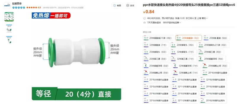 欧特管业20快插直接（4分）ppr水管快速接头（个） - 玖梧精选