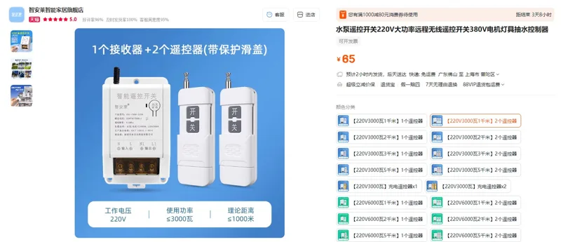 智安莱无线遥控开关【220V3000瓦1千米】2个遥控器（个） - 玖梧精选